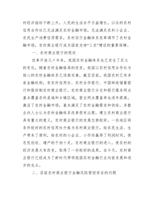 【金融史方面论文】有关金融方面的论文.docx