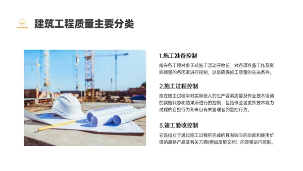 黑黄色实拍风建筑质量管理培训PPT课件