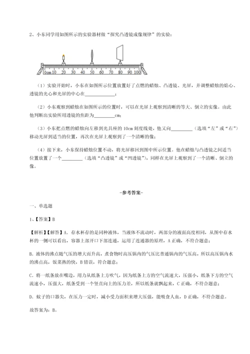 第二次月考滚动检测卷-重庆市巴南中学物理八年级下册期末考试专项攻克试题（解析卷）.docx