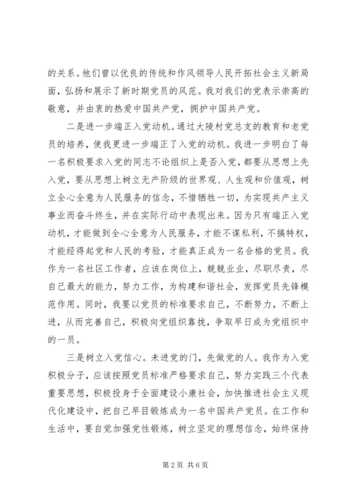 村委会党员思想汇报3篇.docx