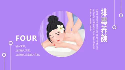 瘦身减肥SPA排毒养颜宣传通用PPT模板