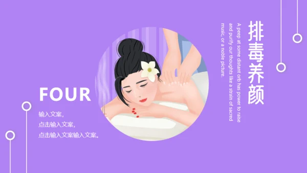 瘦身减肥SPA排毒养颜宣传通用PPT模板