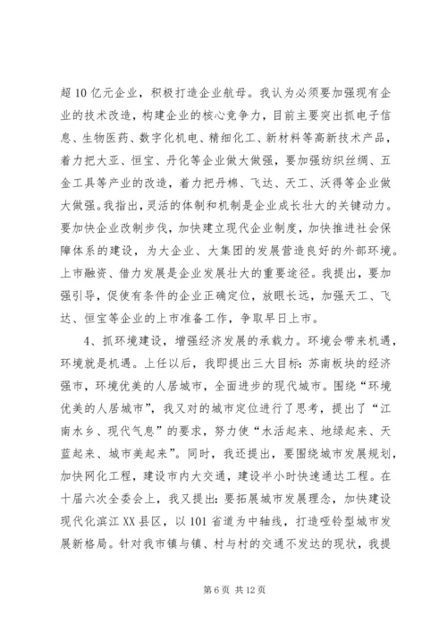 书记开拓创新工作汇报.docx