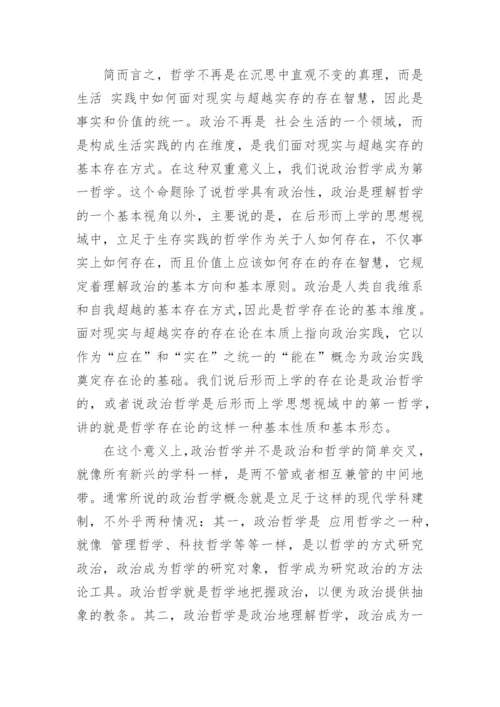 优秀哲学论文.docx