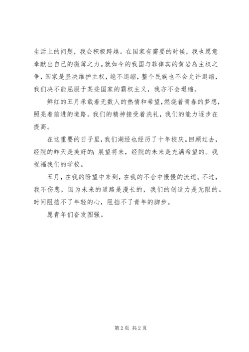 思想汇报：愿青年发奋图强.docx