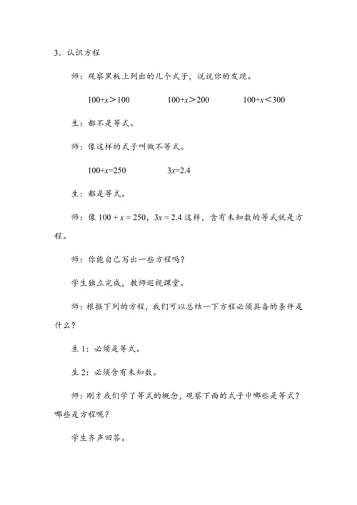 5.5《方程的意义》（教案）人教版五年级数学上册