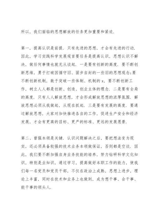 解放思想大讨论个人发言三则.docx