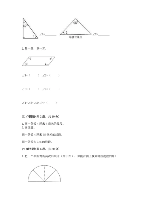 北京版四年级上册数学第四单元 线与角 测试卷附参考答案（突破训练）.docx