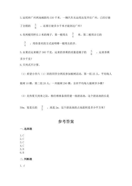 人教版六年级上册数学期中测试卷附参考答案（培优a卷）.docx