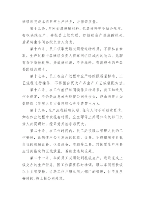 服装车间管理制度.docx