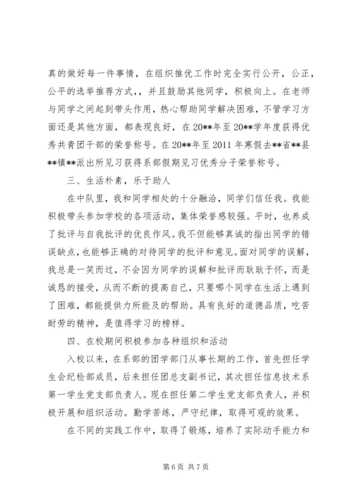 优秀团干部事迹材料范文两篇.docx