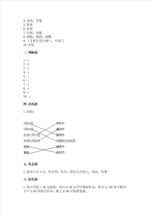 2022部编版二年级上册道德与法治期末测试卷附答案达标题