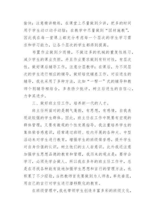 教师晋级工作总结.docx