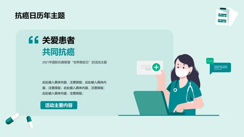 世界抗癌日知识科普介绍PPT