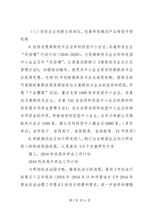 篇一：科技委员工作安排.docx