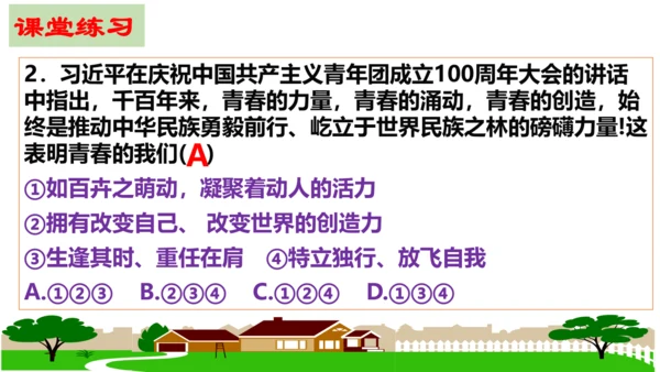 【新课标】1.2  成长的不仅仅是身体 课件（27张ppt）