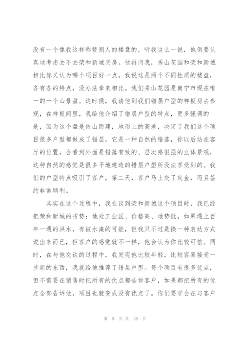 销售培训心得体会范文大全1000字.docx