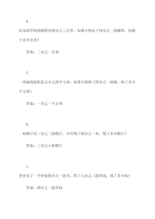 6年级分数乘分数应用题