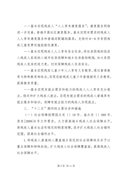 残疾人规划编制实施意见.docx