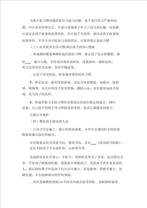 2021年学习最美教师演讲稿与2021年学前班家长会教师代表发言稿