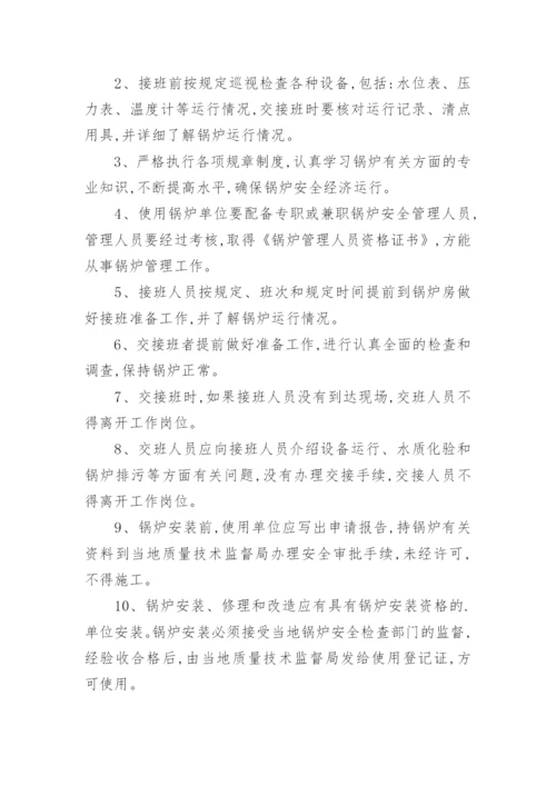 锅炉使用管理制度.docx