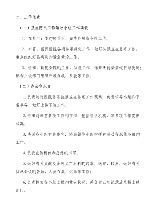 正阳县人民医院汛期医疗工作应急预案.docx