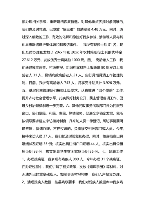 民政残联2020年工作总结.docx