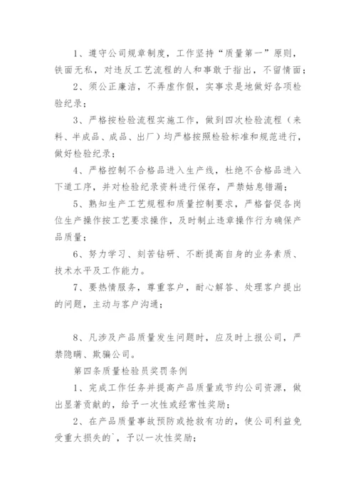 质量检验管理制度.docx