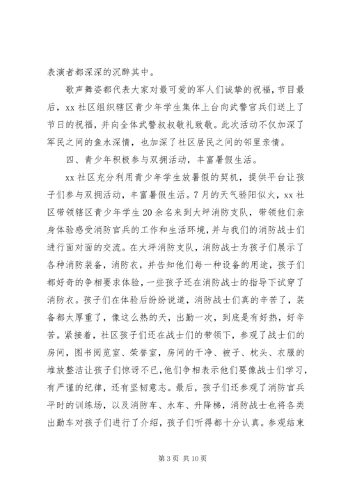 八一慰问活动总结精选.docx