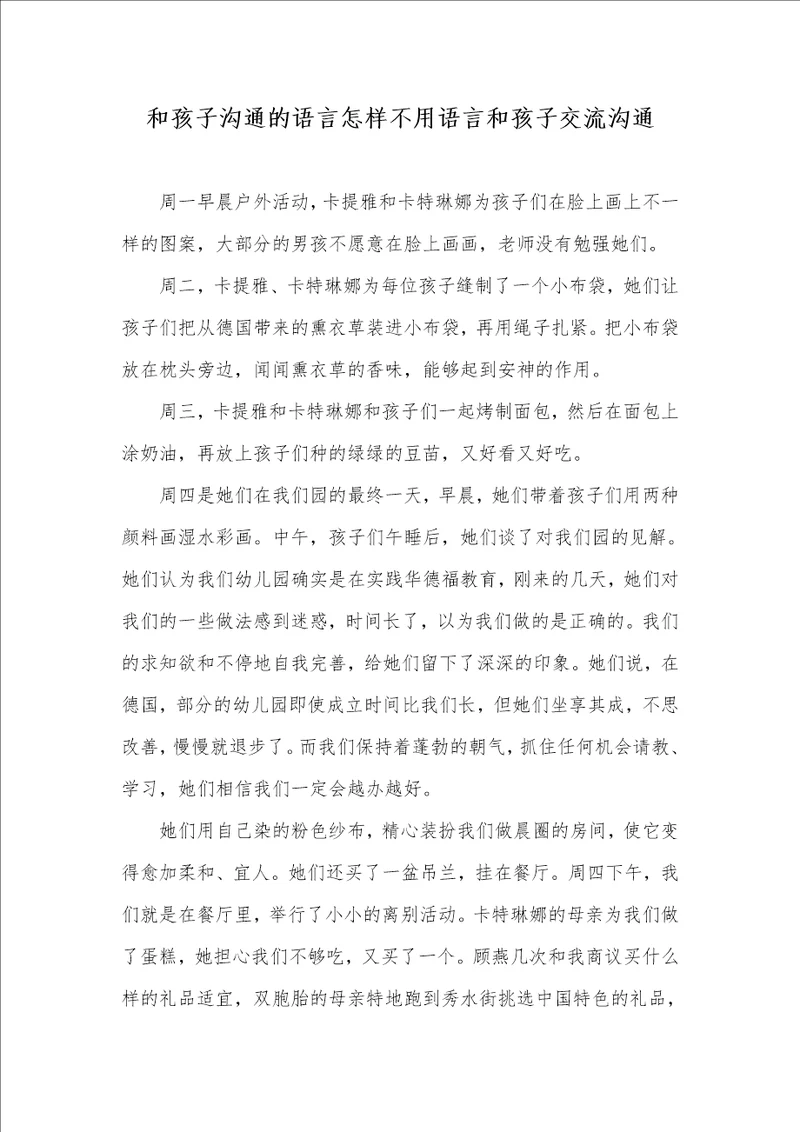 和孩子沟通的语言怎样不用语言和孩子交流沟通