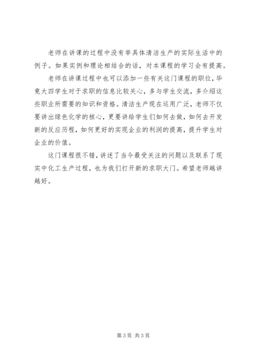 学习收获和建议.docx