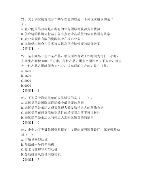 高级经济师之工商管理考试题库能力提升