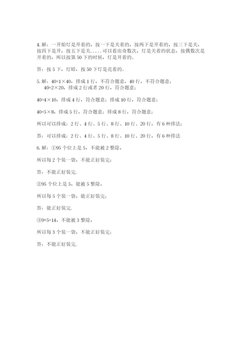 人教版五年级下册数学期末测试卷及参考答案（b卷）.docx