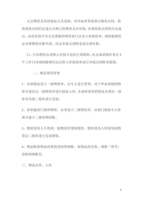 公司财务管理流程.docx