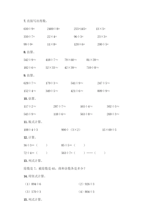 三年级下册数学计算题50道及参考答案(基础题).docx