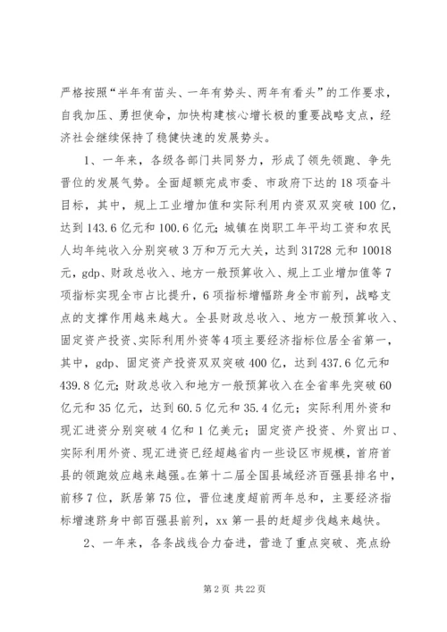 县委书记在全县三级干部暨“项目推进年”动员大会上的讲话 (2).docx