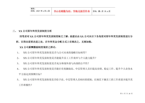 年终奖方案策划地产行业公司2017年终奖金分配方案.docx