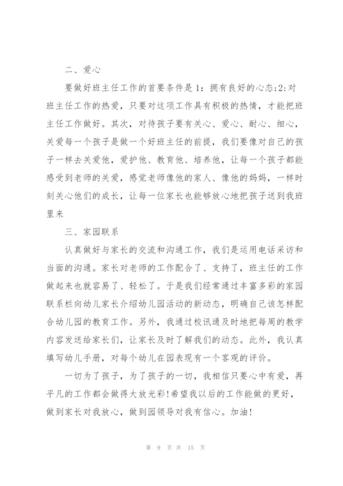 幼师工作心得总结5篇.docx