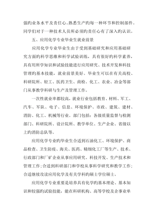 专业知识调查报告.docx