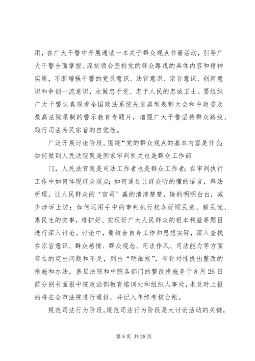 群众观点大讨论活动方案.docx