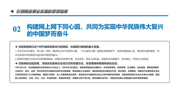 中国网络安全网信事业发展构建网络空间命运共同体PPT