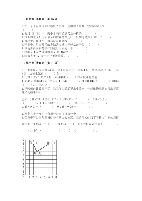 人教版数学小学五年级上册期末测试卷精品【典型题】.docx