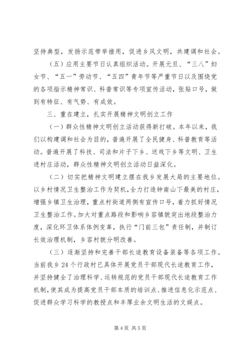 乡镇宣传理论学习汇报材料.docx