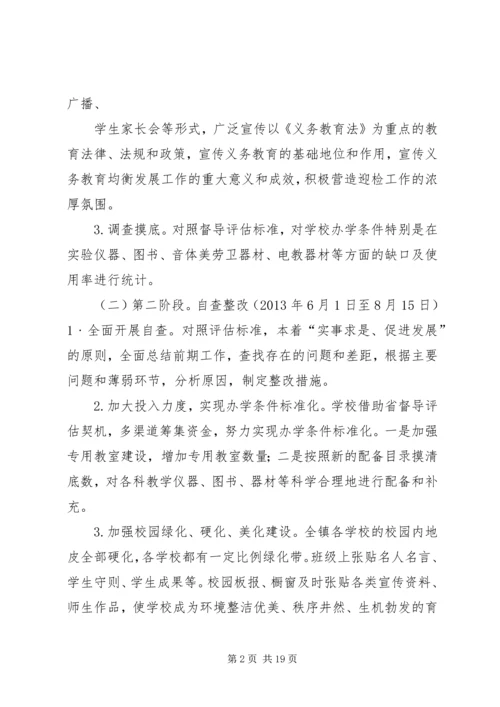 龙头山小学迎接省督导评估工作方案.docx