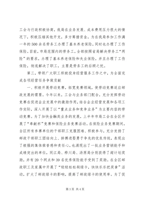 市邮政局工会工作总结及XX年工作安排 (2).docx