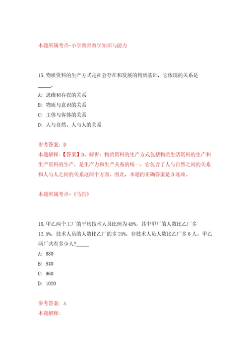 2021年12月河南洛阳市伊川县公开招聘劳务派遣人员30人模拟考核试题卷4