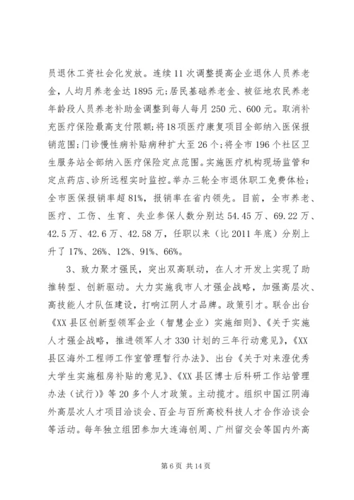 人社局长述职报告.docx