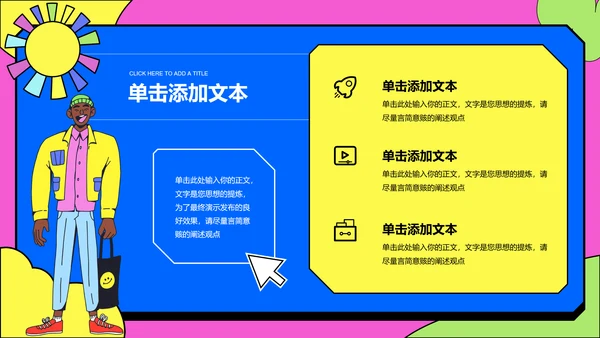 彩色赛博风格通用PPT演示模板