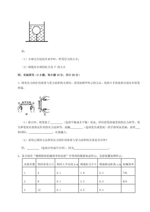 第二次月考滚动检测卷-重庆市巴南中学物理八年级下册期末考试同步训练试题（解析卷）.docx