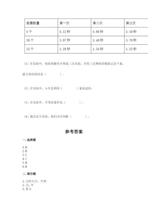 教科版四年级上册科学第三单元 运动和力 测试卷【b卷】.docx